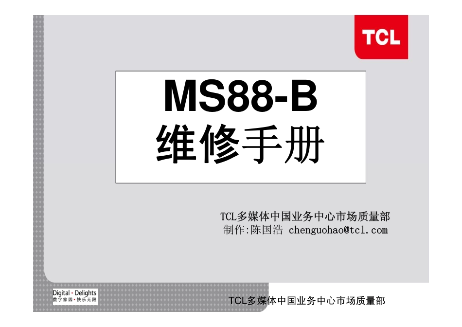 TCL 液晶电视MS88-B机芯维修手册_TCL MS88-B维修手册.pdf_第1页