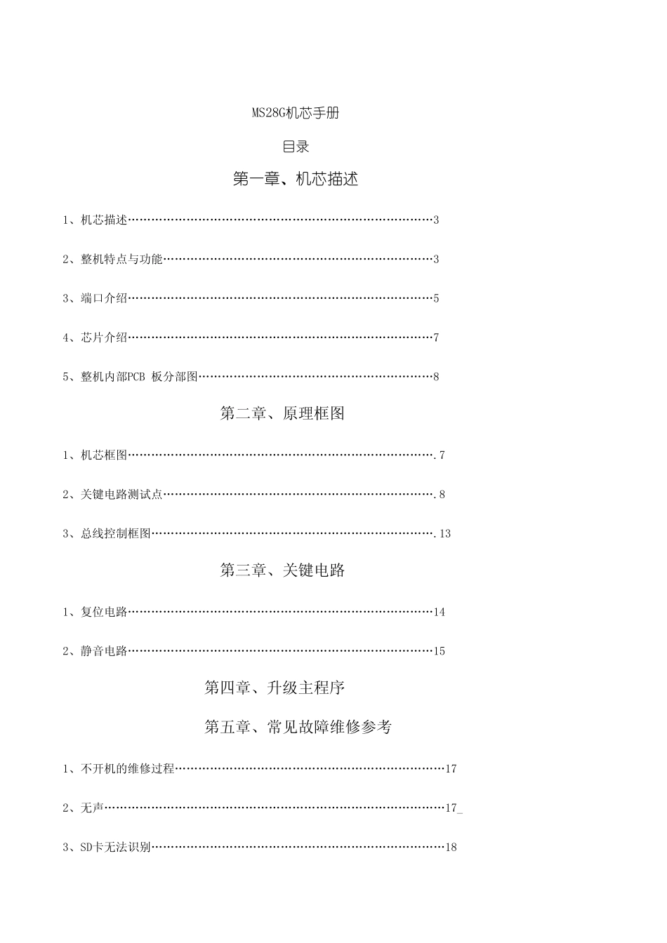 TCL 液晶电视MS28G机芯维修手册_TCL MS28G机芯液晶.pdf_第1页