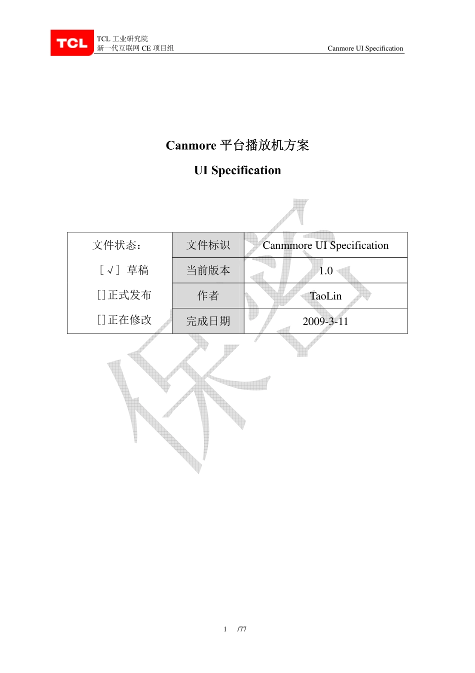 TCL UB10机芯液晶电视维修手册与原理图_Canmore UI Specification_V1.0.pdf_第1页