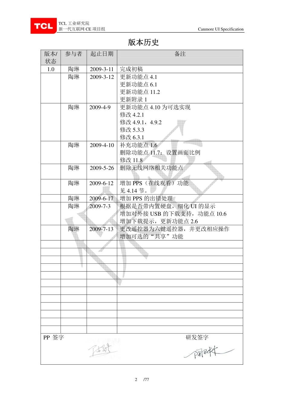 TCL UB10机芯液晶电视维修手册与原理图_Canmore UI Specification_V1.0.pdf_第2页