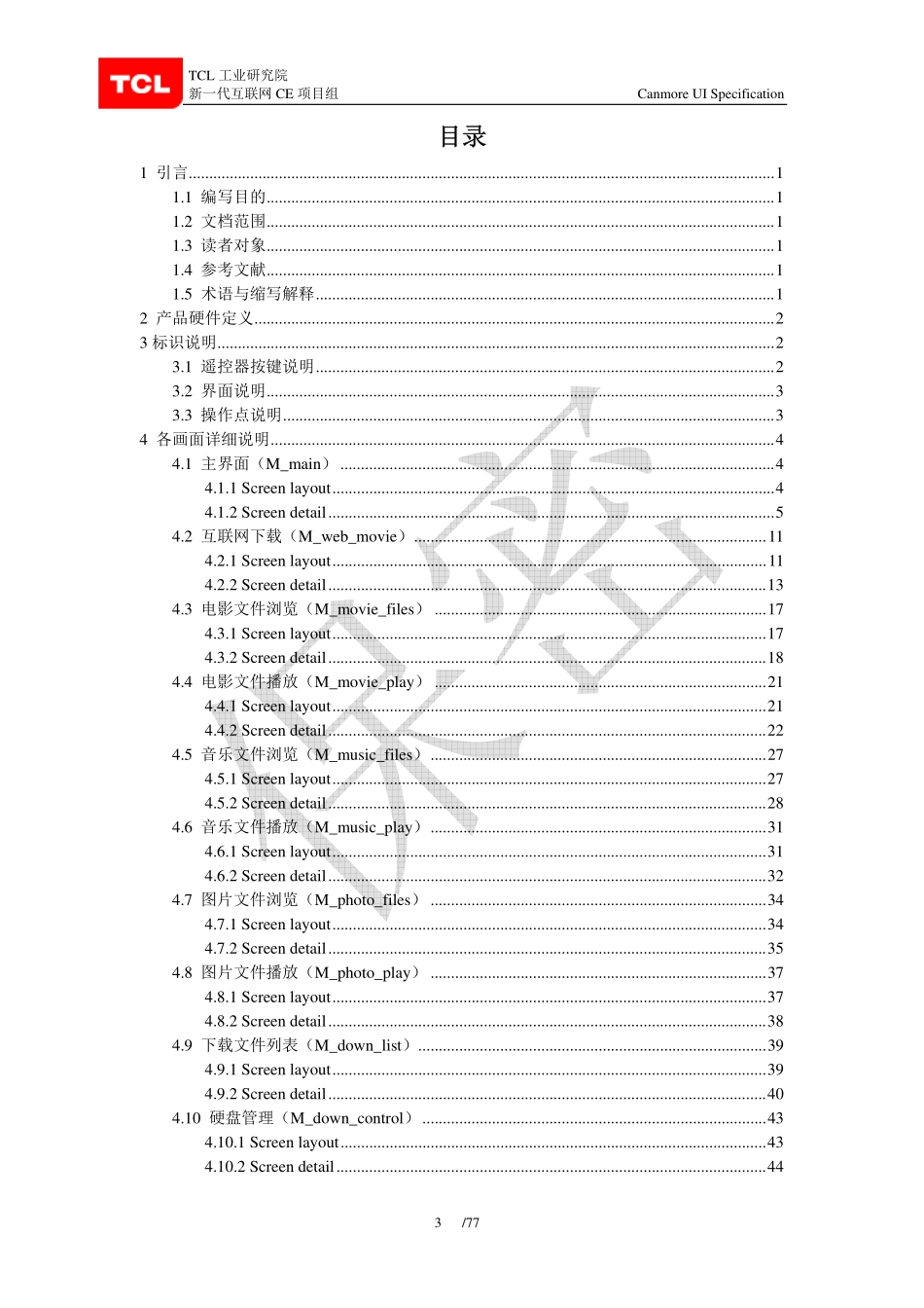 TCL UB10机芯液晶电视维修手册与原理图_Canmore UI Specification_V1.0.pdf_第3页