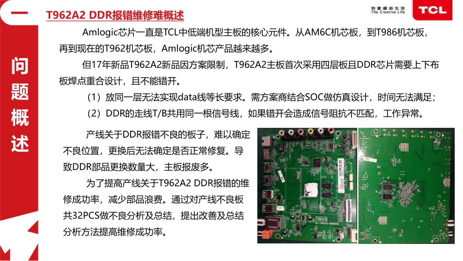 TCL T962A2主板DDR报错问题解决方法培训手册.pdf_第2页