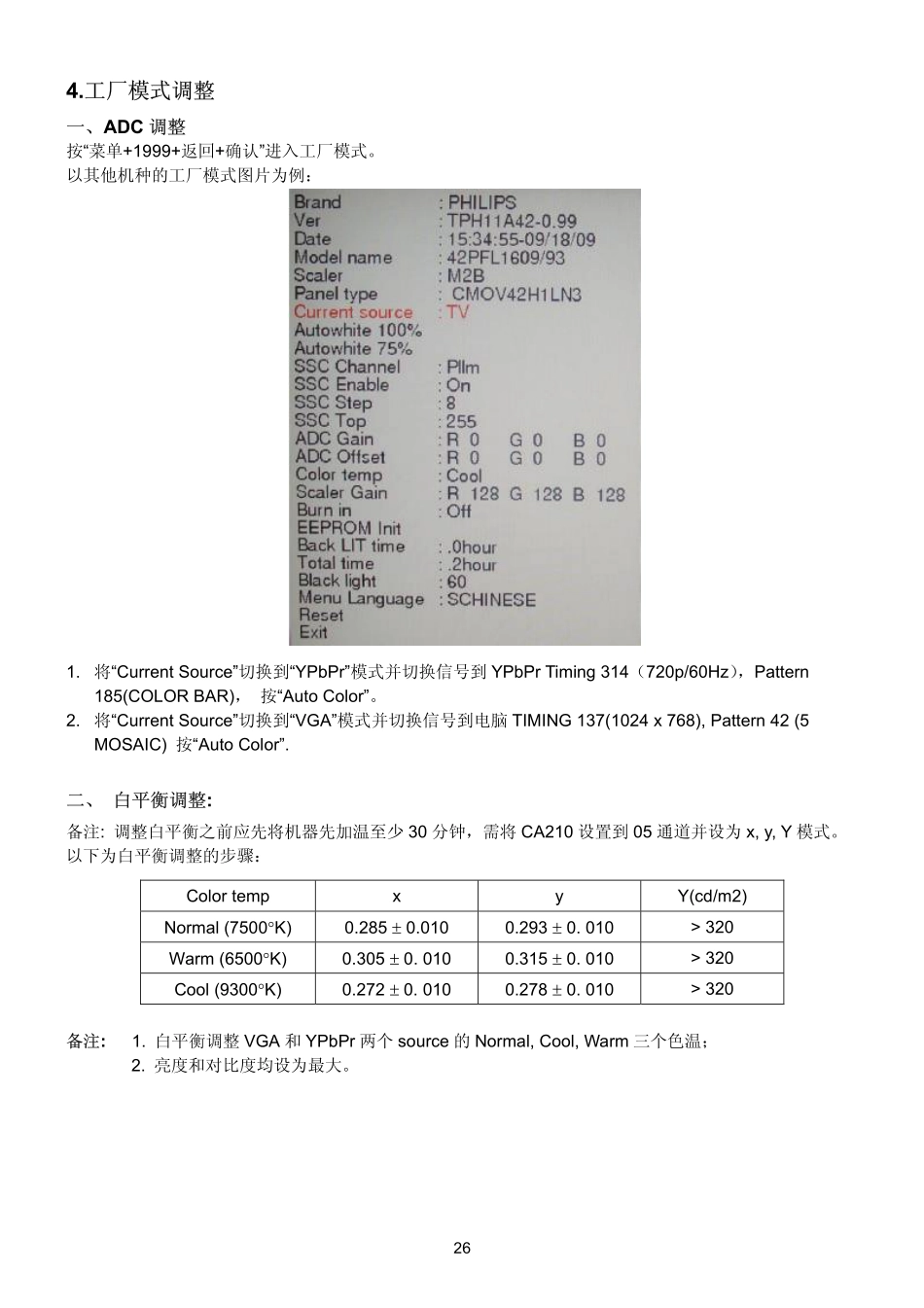 飞利浦46PFL5300-T3液晶电视维修手册.pdf_第2页