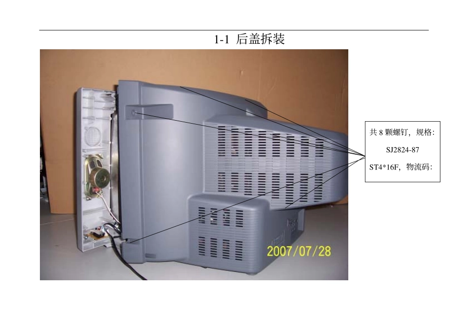 25FA1-T(家电下乡)_后盖拆装.pdf_第1页