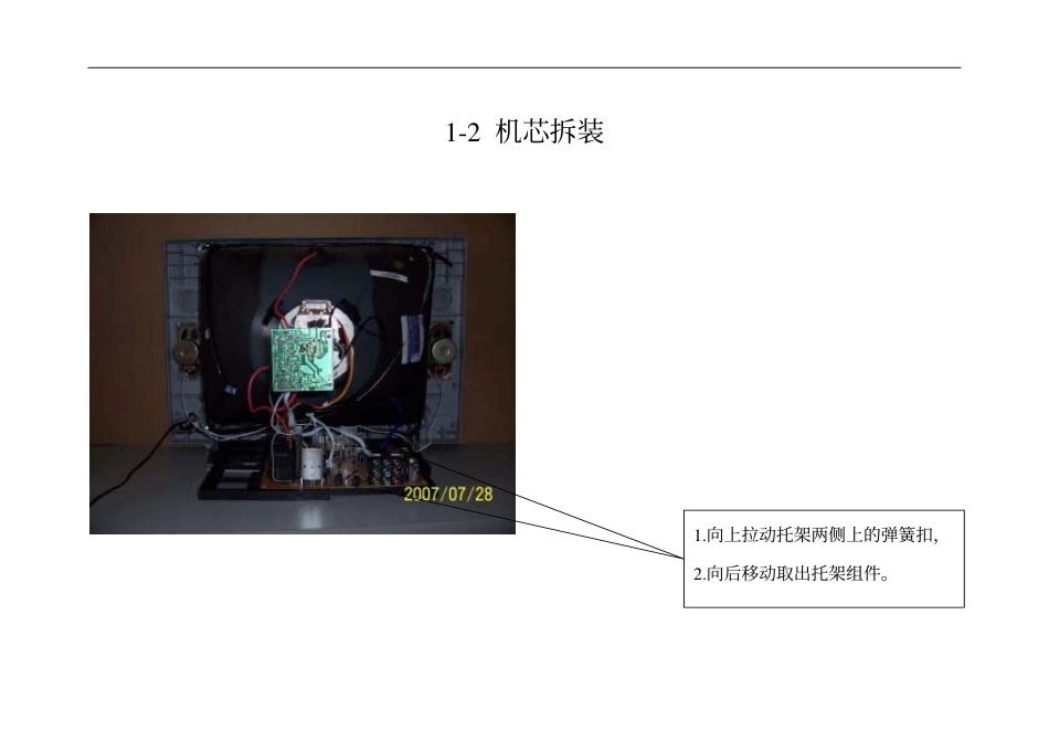 25FA1-T(家电下乡)_机芯拆装.pdf_第1页