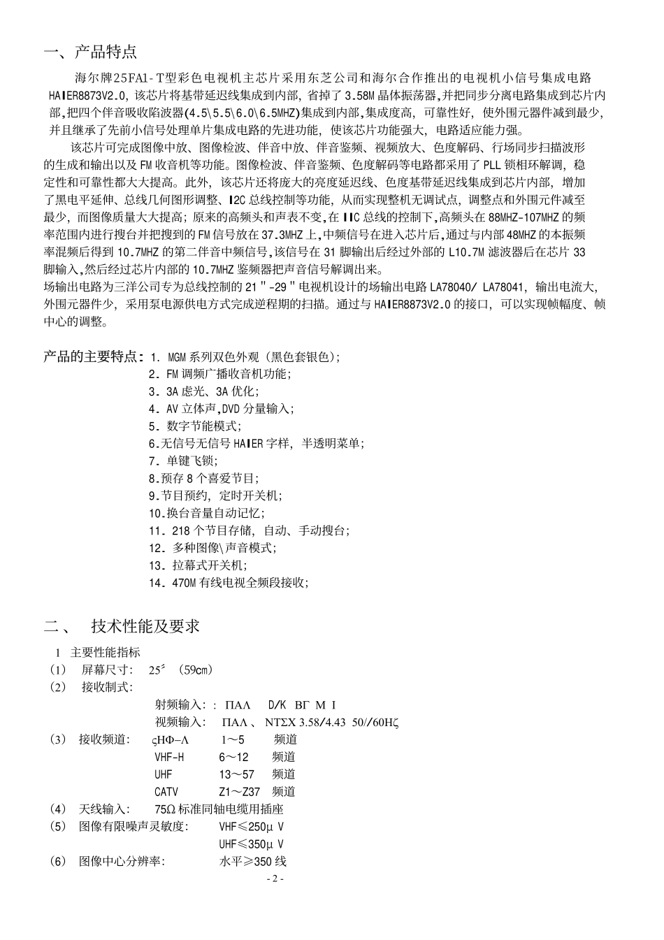 25FA1-T(家电下乡)_25FA1-T(家电下乡)三洋电源_ 培训资料.pdf_第3页