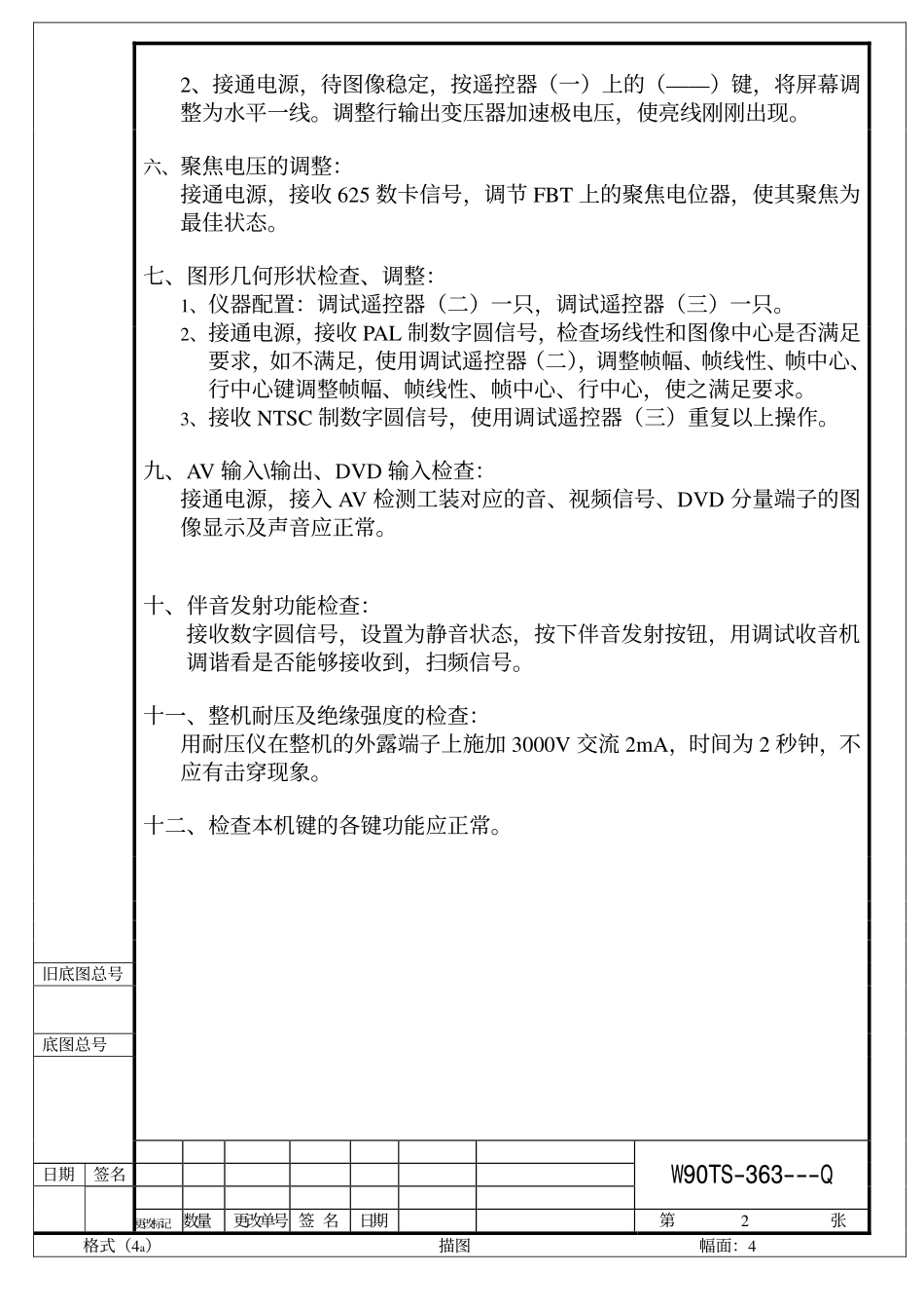 25FA1-T(家电下乡)_25FA1-T(家电下乡)整机调试说明.pdf_第2页