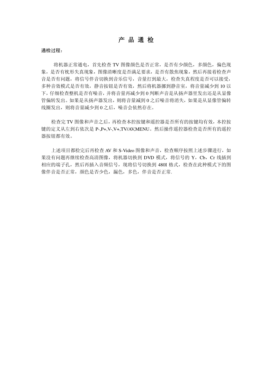 21NT1A售后资料_产品通检.pdf_第1页