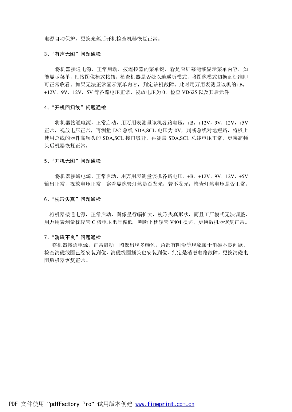 21NT1A售后资料_产品通检.pdf_第3页