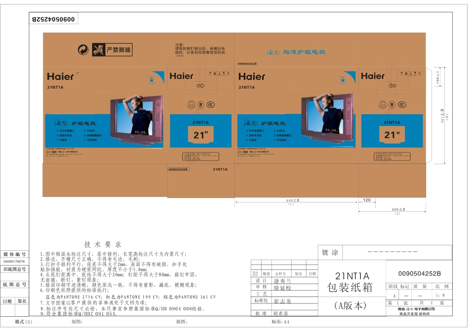 21NT1A售后资料_21NT1A包装箱.pdf_第1页