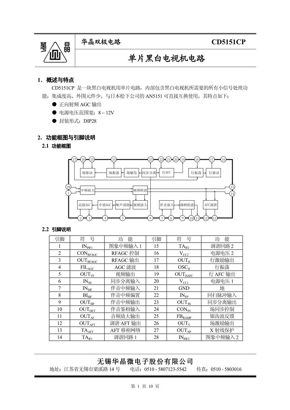 9-12寸采用CD5151芯片黑白电视机资料_9-12_CD5151.pdf_第1页