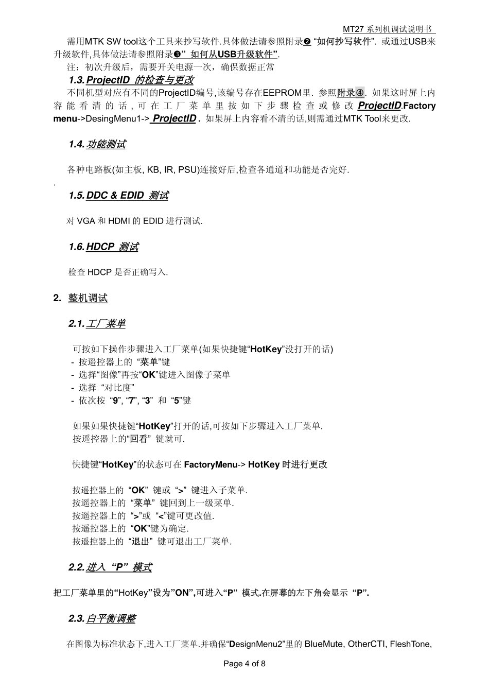 TCL MT27系列电视调试说明文档.pdf_第2页