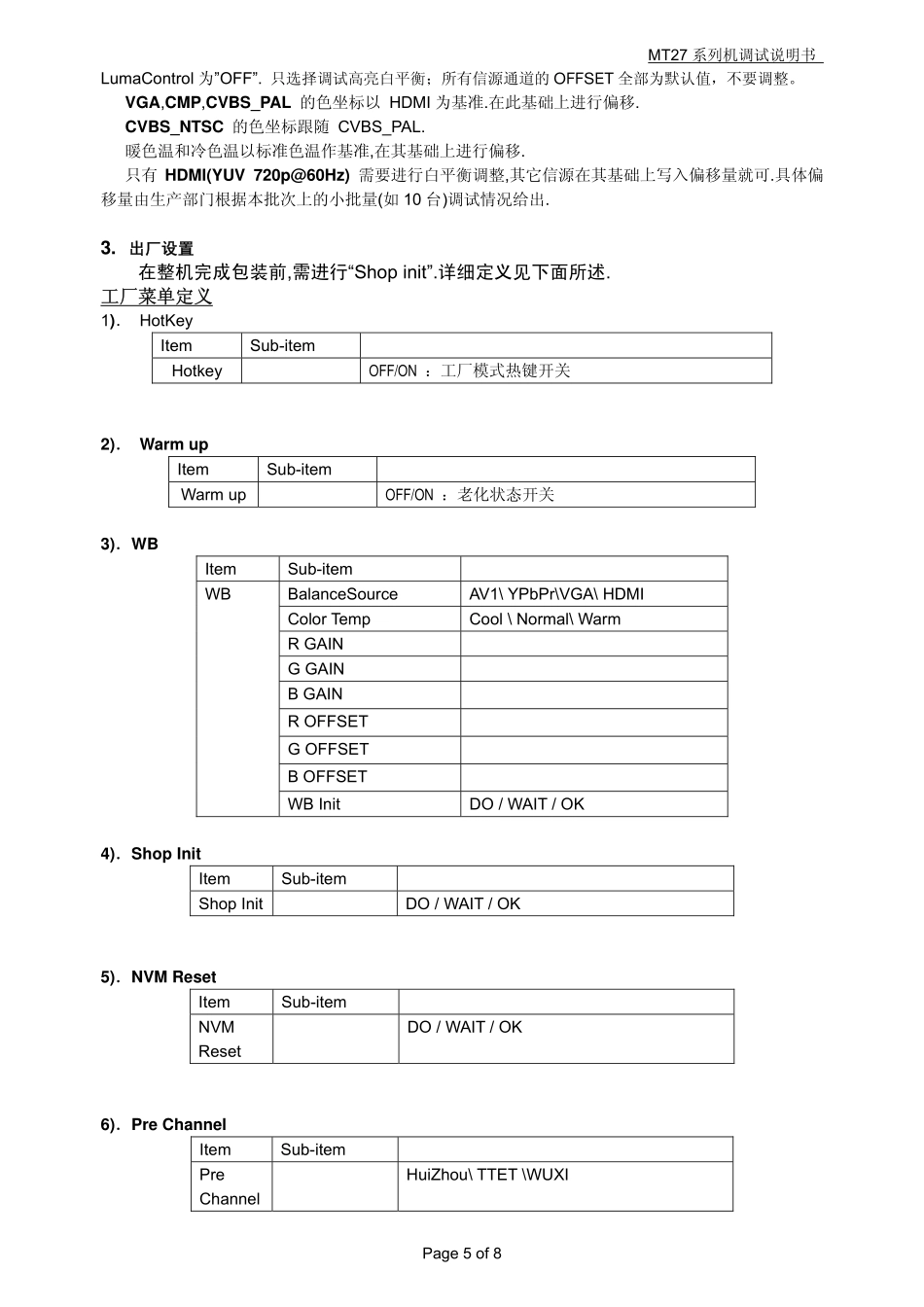 TCL MT27系列电视调试说明文档.pdf_第3页