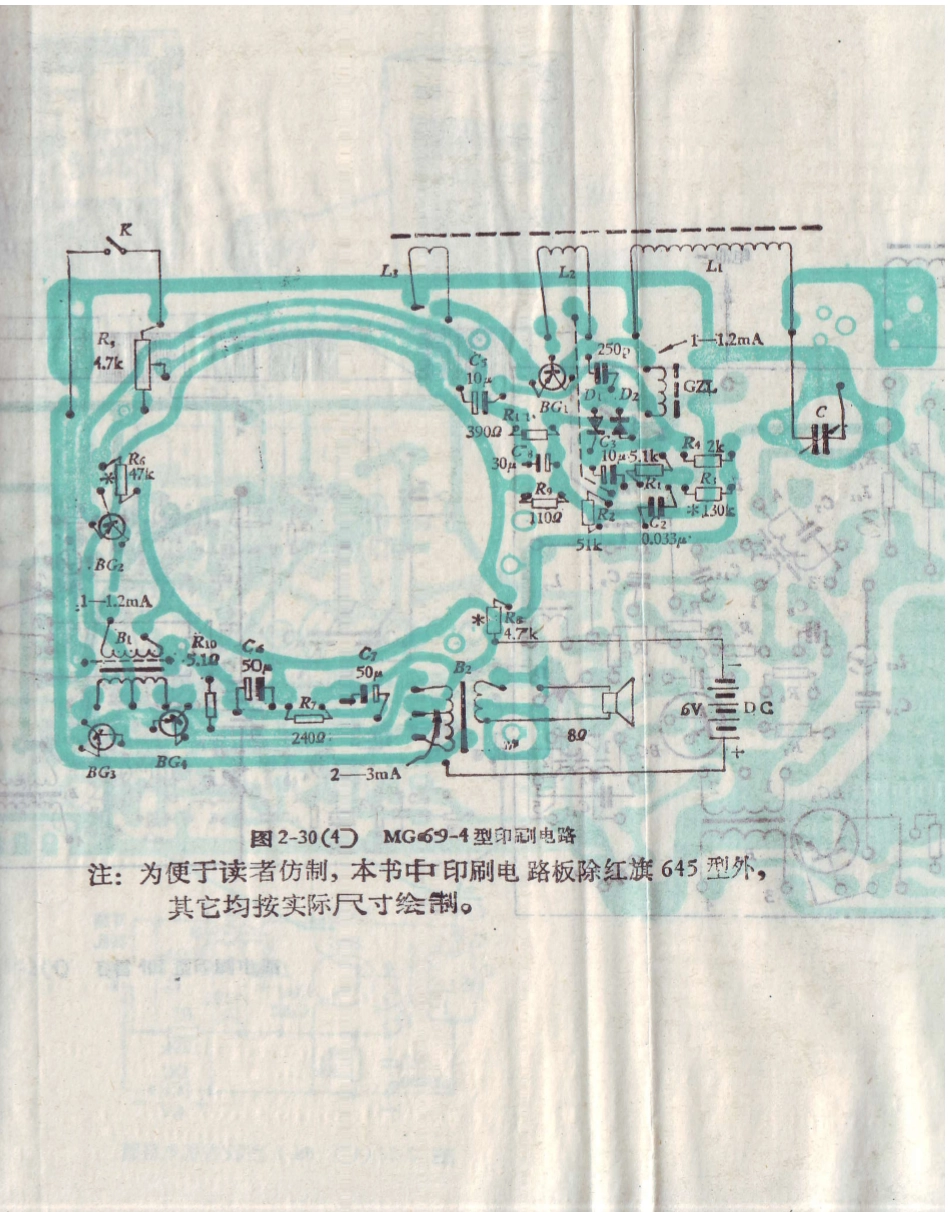 《电子技术讲座(三)晶体管收音机》附页_附页1.PDF_第2页