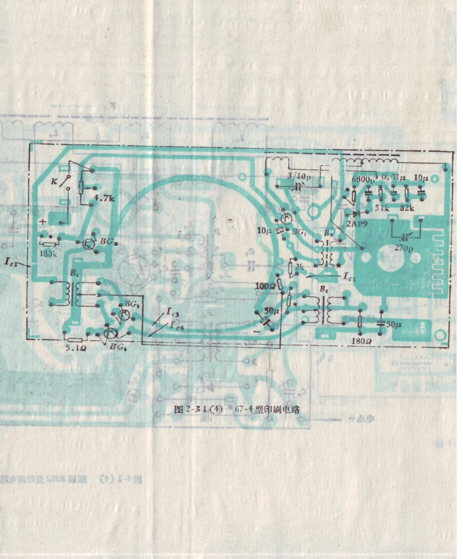 《电子技术讲座(三)晶体管收音机》附页_附页1.PDF_第3页