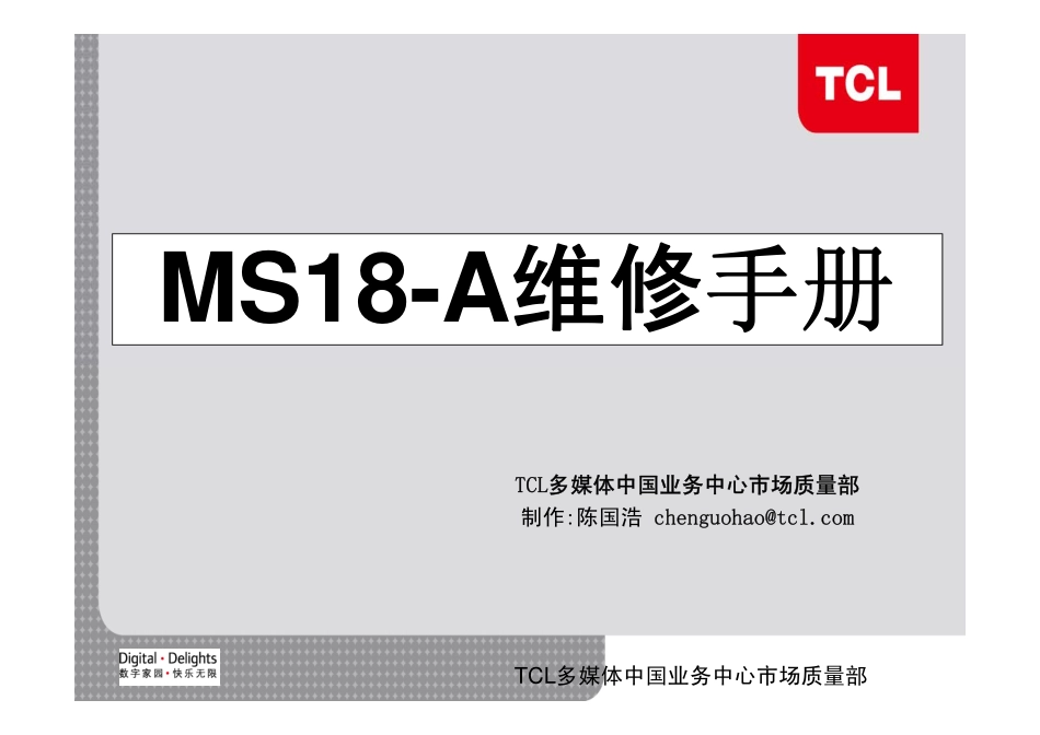 TCL MS18A机芯维修手册_TCL MS18A机芯.pdf_第1页