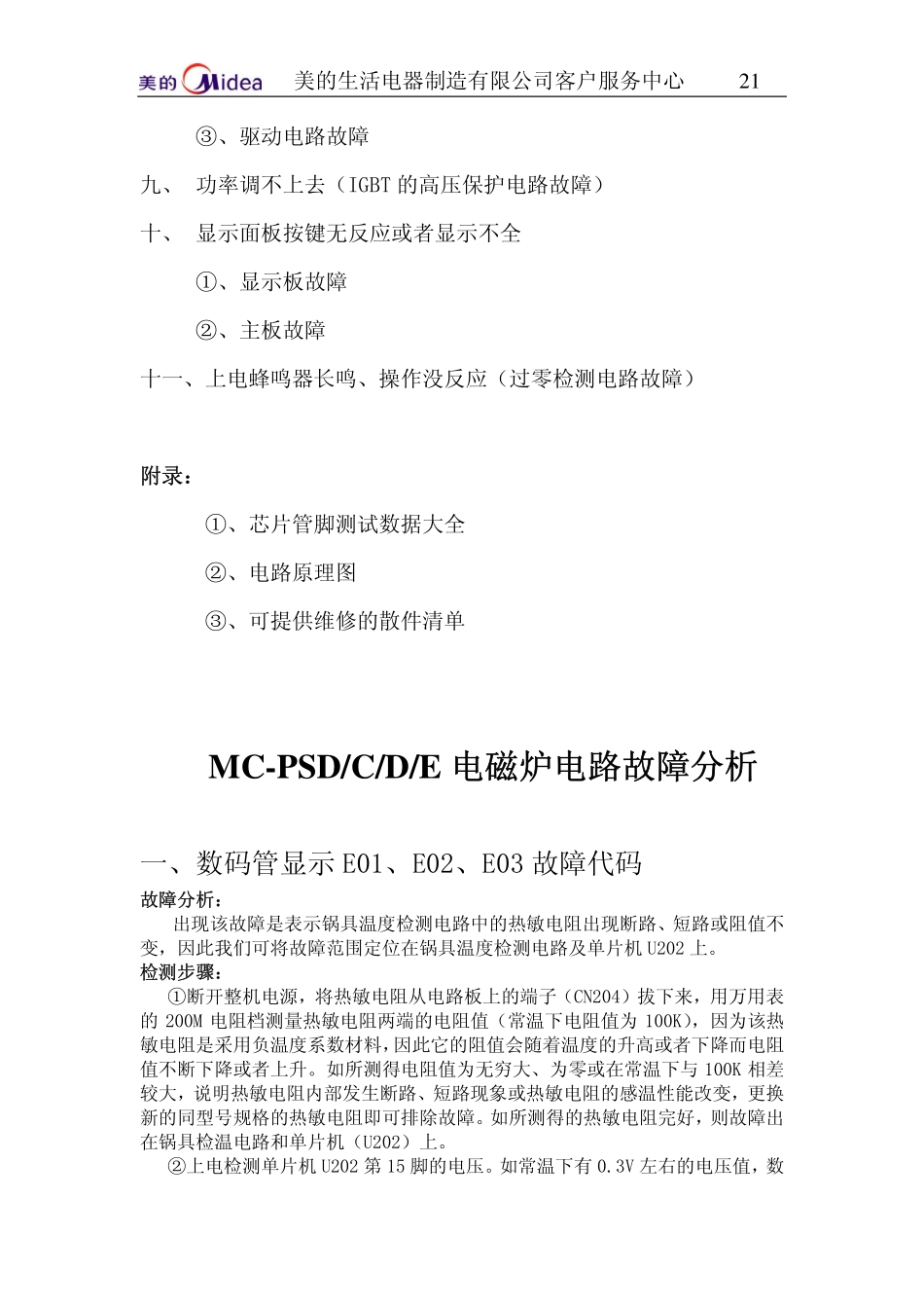 美的MC-PSD系列电磁炉维修手册.pdf_第2页