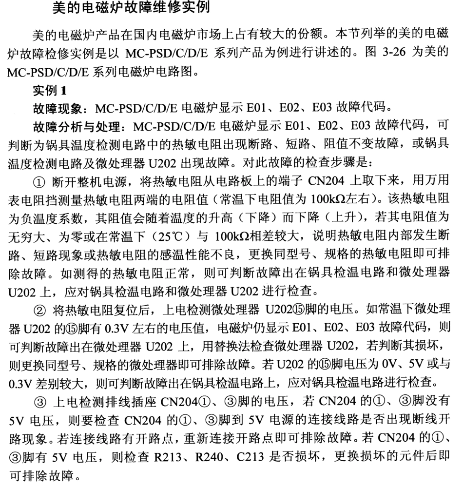 美的MC-PSD18D电磁炉维修手册.pdf_第1页