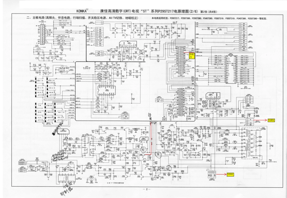 康佳SP29ST319彩电原理图_康佳SP29ST319彩电.pdf_第2页