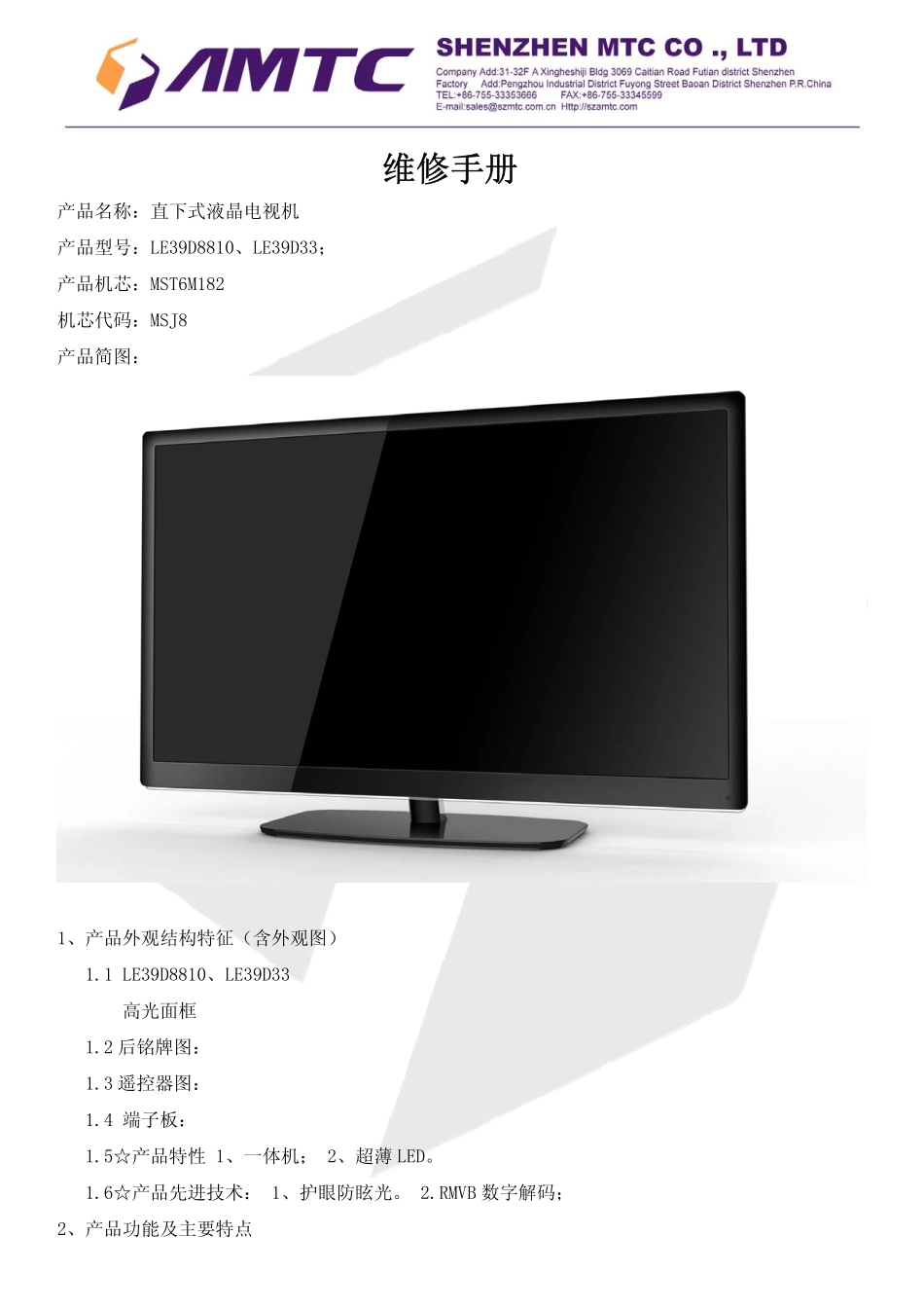 TCL LE39D8810液晶电视（MSJ8机芯）维修培训手册.pdf_第1页