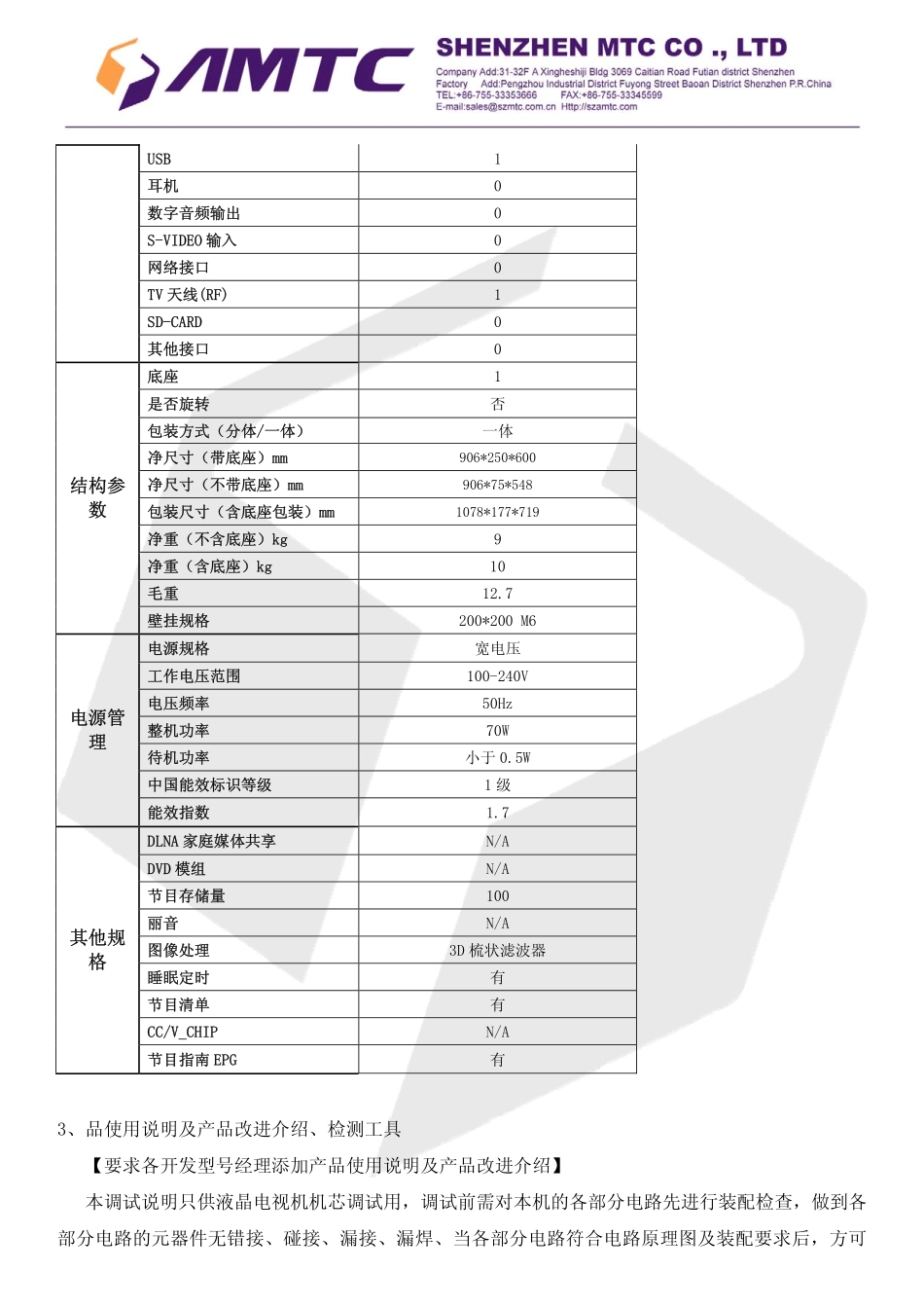 TCL LE39D8810液晶电视（MSJ8机芯）维修培训手册.pdf_第3页