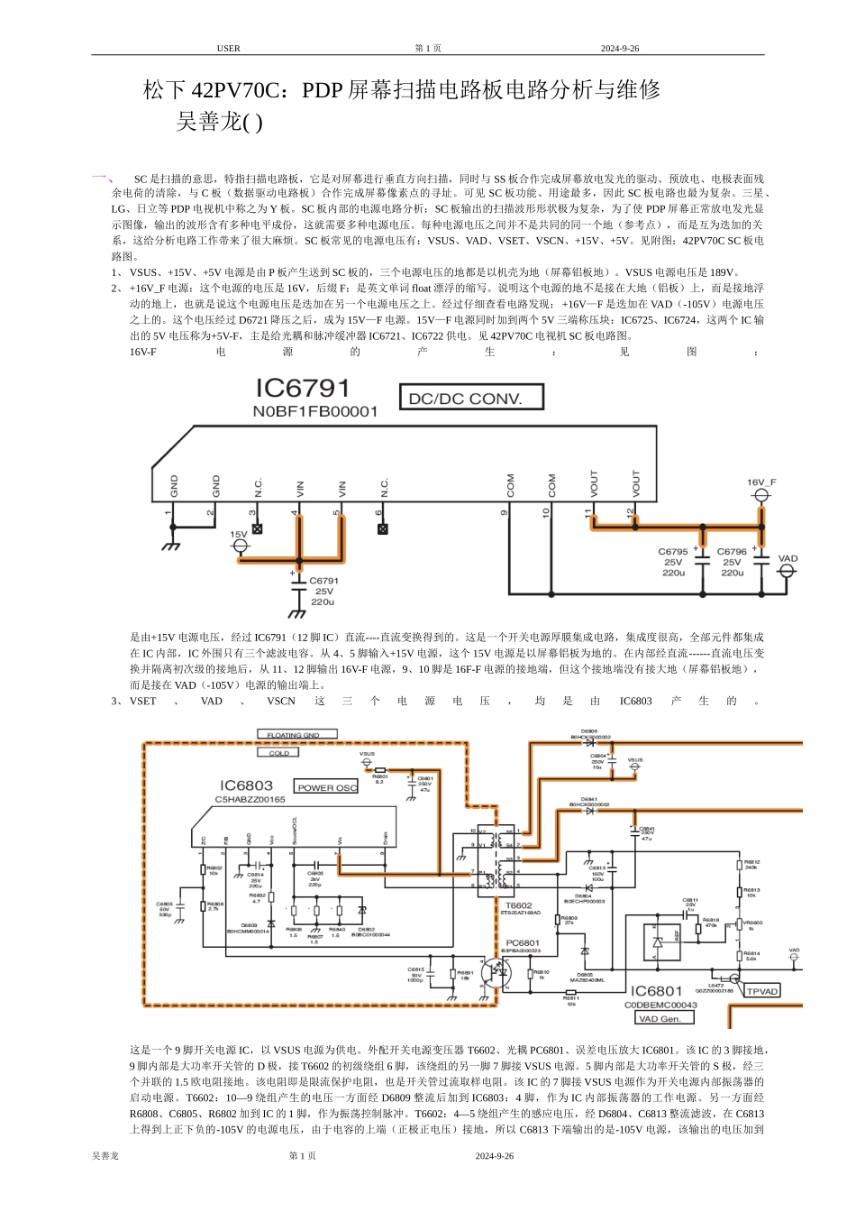 松下42PV70C等离子电视机扫描电路板工作原理_松下42PV70C等离子电视机扫描电路板工作原理。.doc_第1页