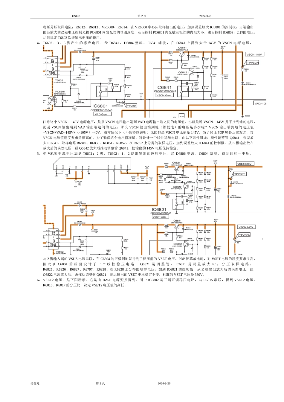 松下42PV70C等离子电视机扫描电路板工作原理_松下42PV70C等离子电视机扫描电路板工作原理。.doc_第2页