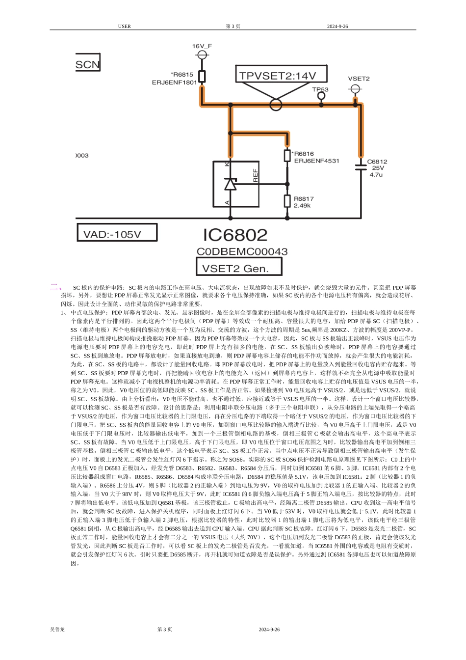 松下42PV70C等离子电视机扫描电路板工作原理_松下42PV70C等离子电视机扫描电路板工作原理。.doc_第3页