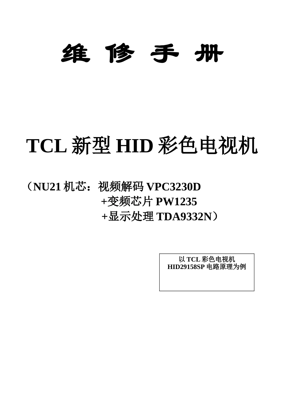 手册_封面.doc_第1页