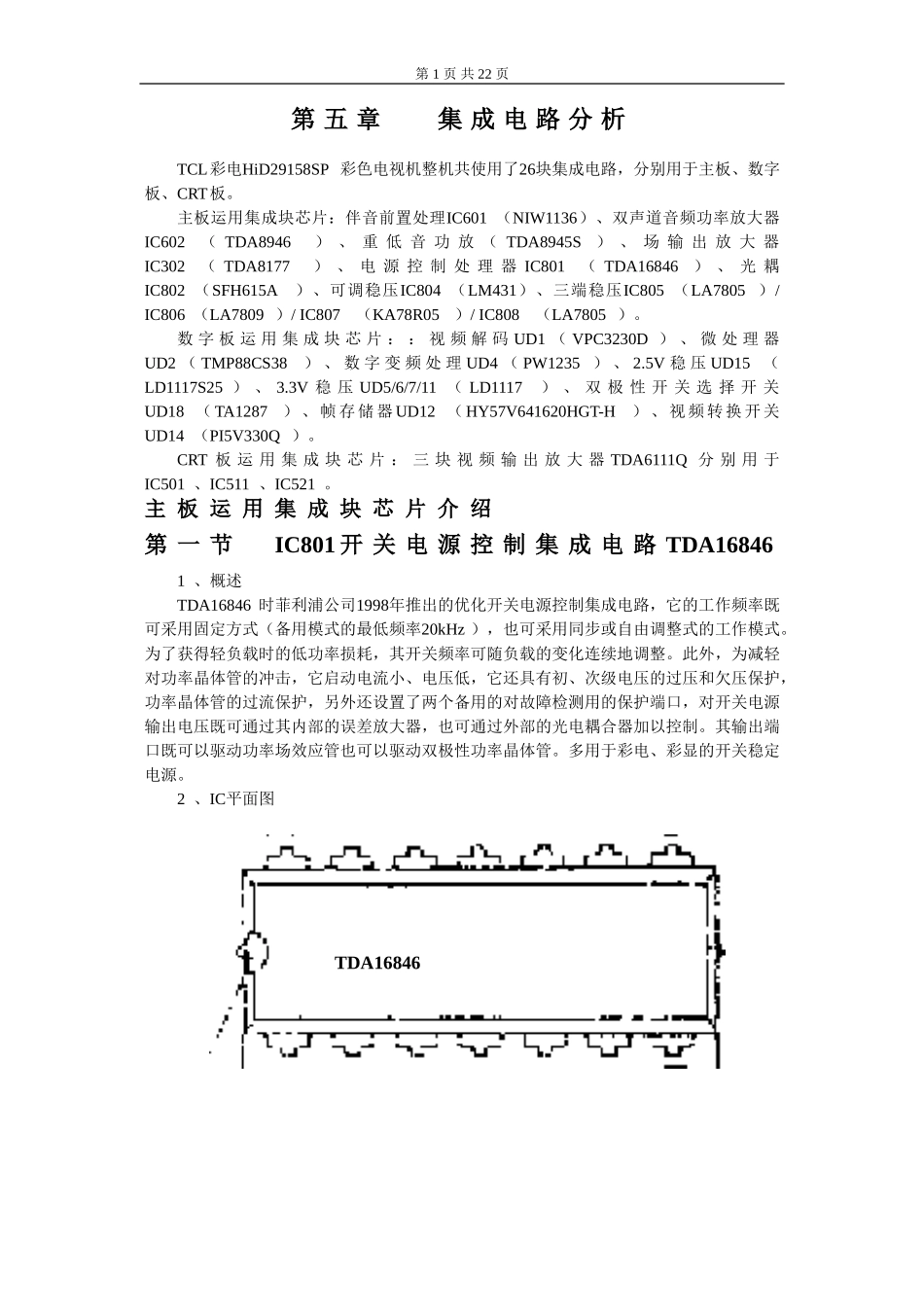 手册_第四章 集成电路分析...doc_第1页