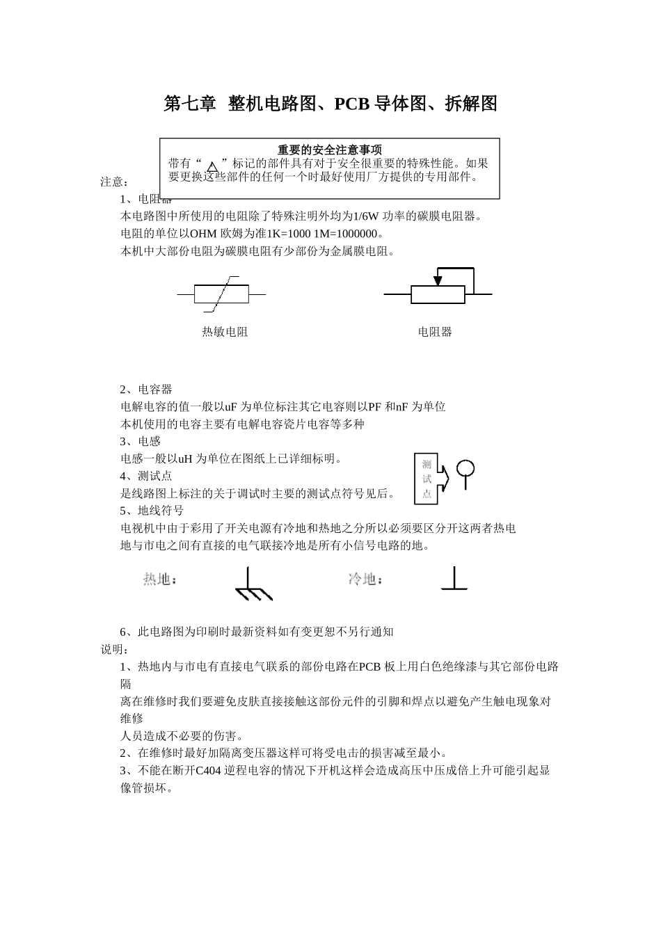 手册_第七章 整机电路图、PCB导体图、拆解图.doc_第1页