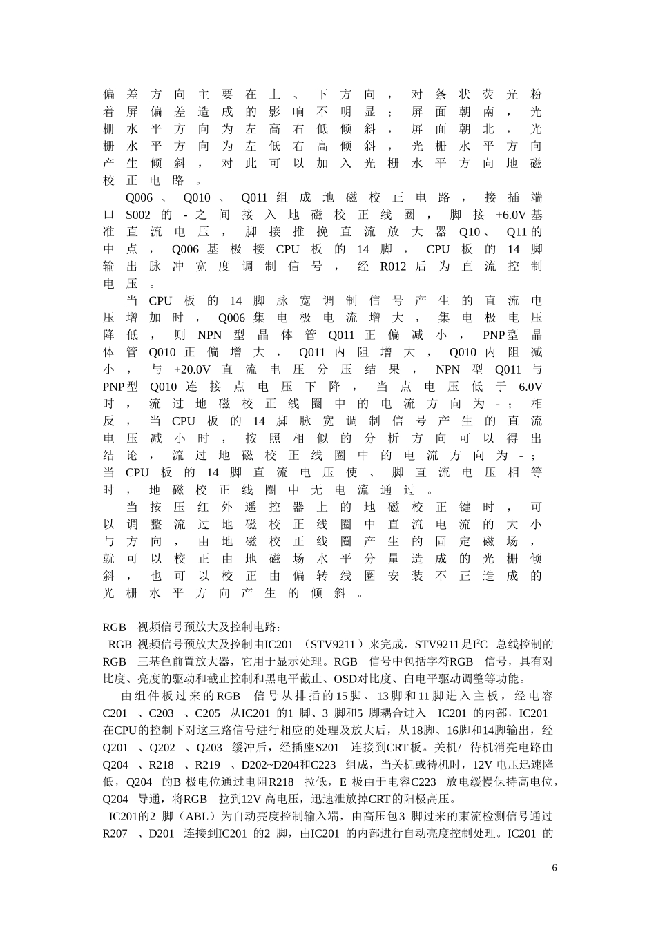 TCL HiD29A41背投电视维修手册_第三章 整机各组件框图及信号流程介绍.doc_第2页