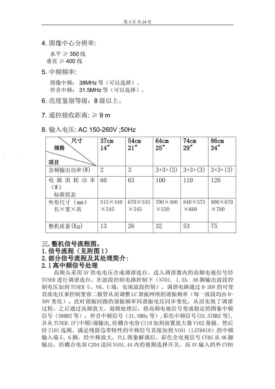 三洋55L7数码机芯维修手册_55L7中文维修手册.doc_第3页