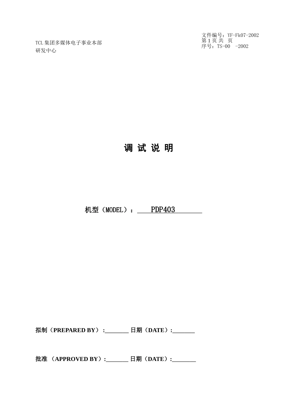 PDP403维修手册_PDP403调试说明.doc_第1页