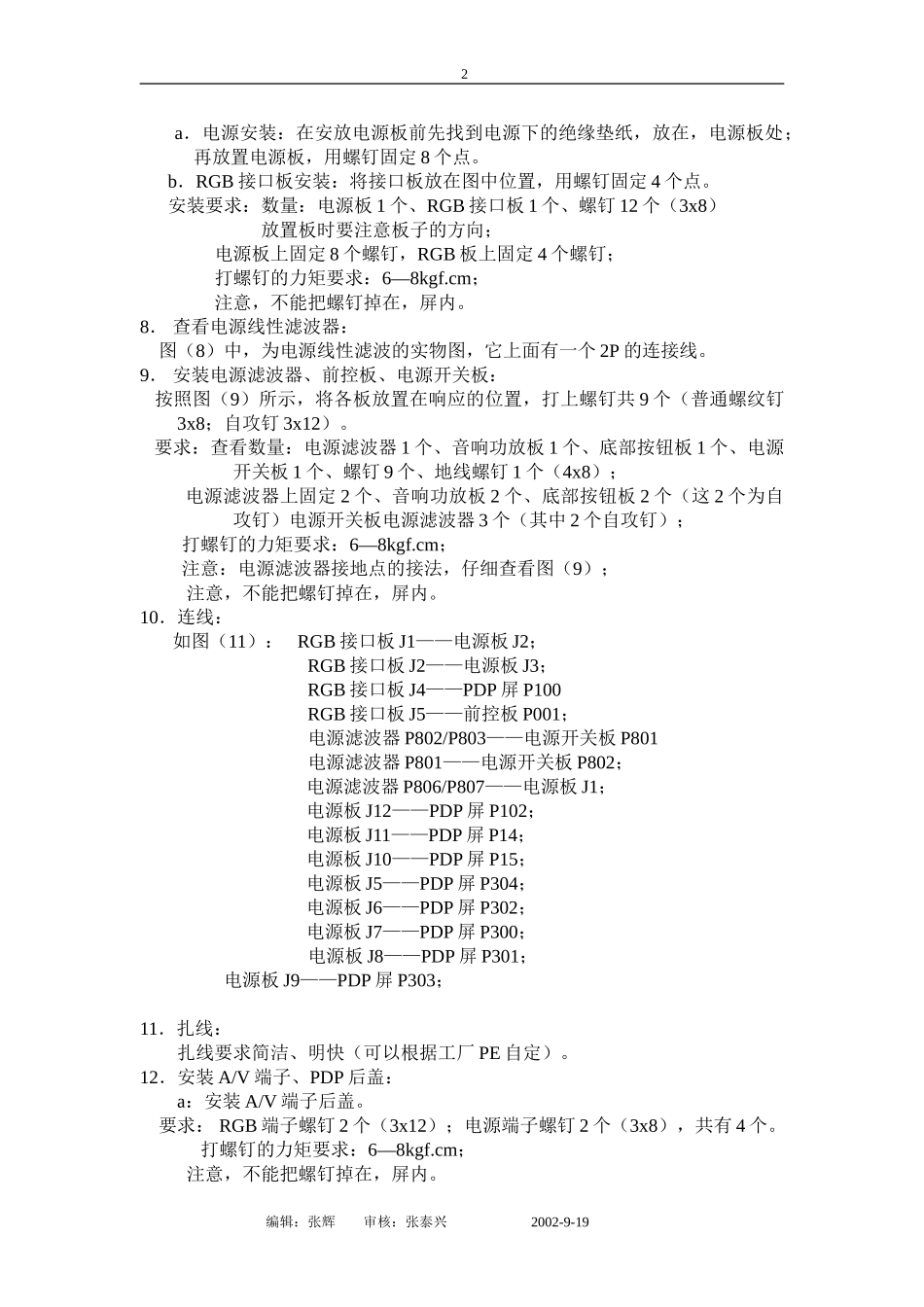 PDP403维修手册_PDP403装配指导.doc_第2页