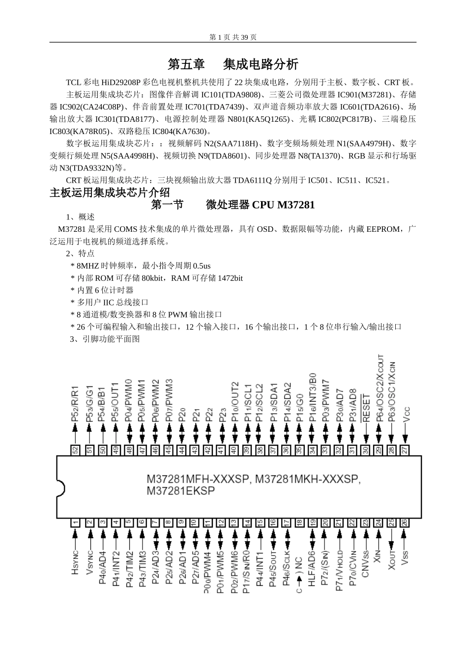 P21机芯HID29208P维修手册_第四章 集成电路分析.doc_第1页