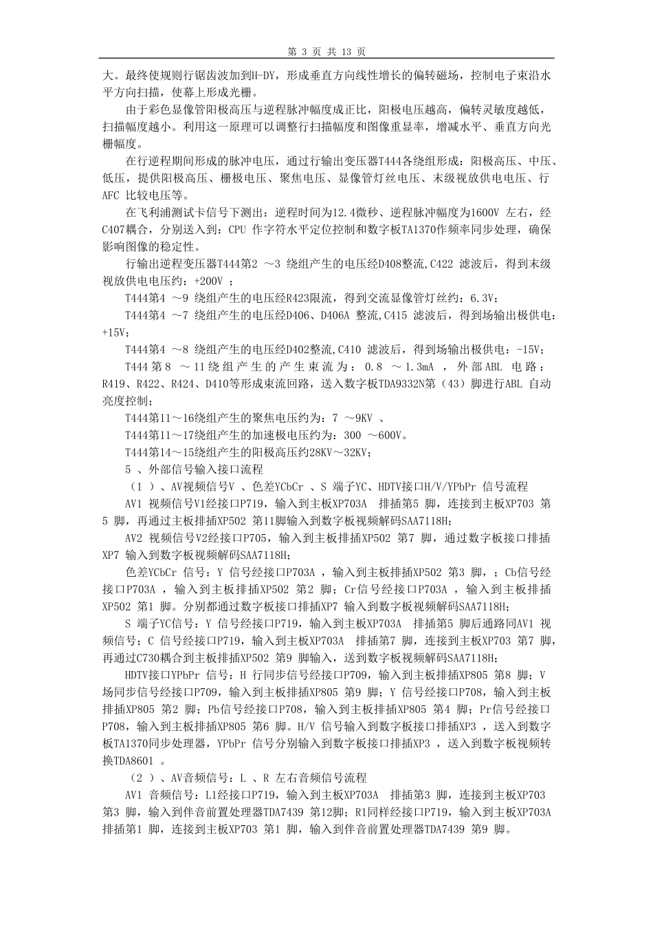 P21机芯HID29208P维修手册_第三章 整机各组件框图及信号流程介绍.doc_第3页