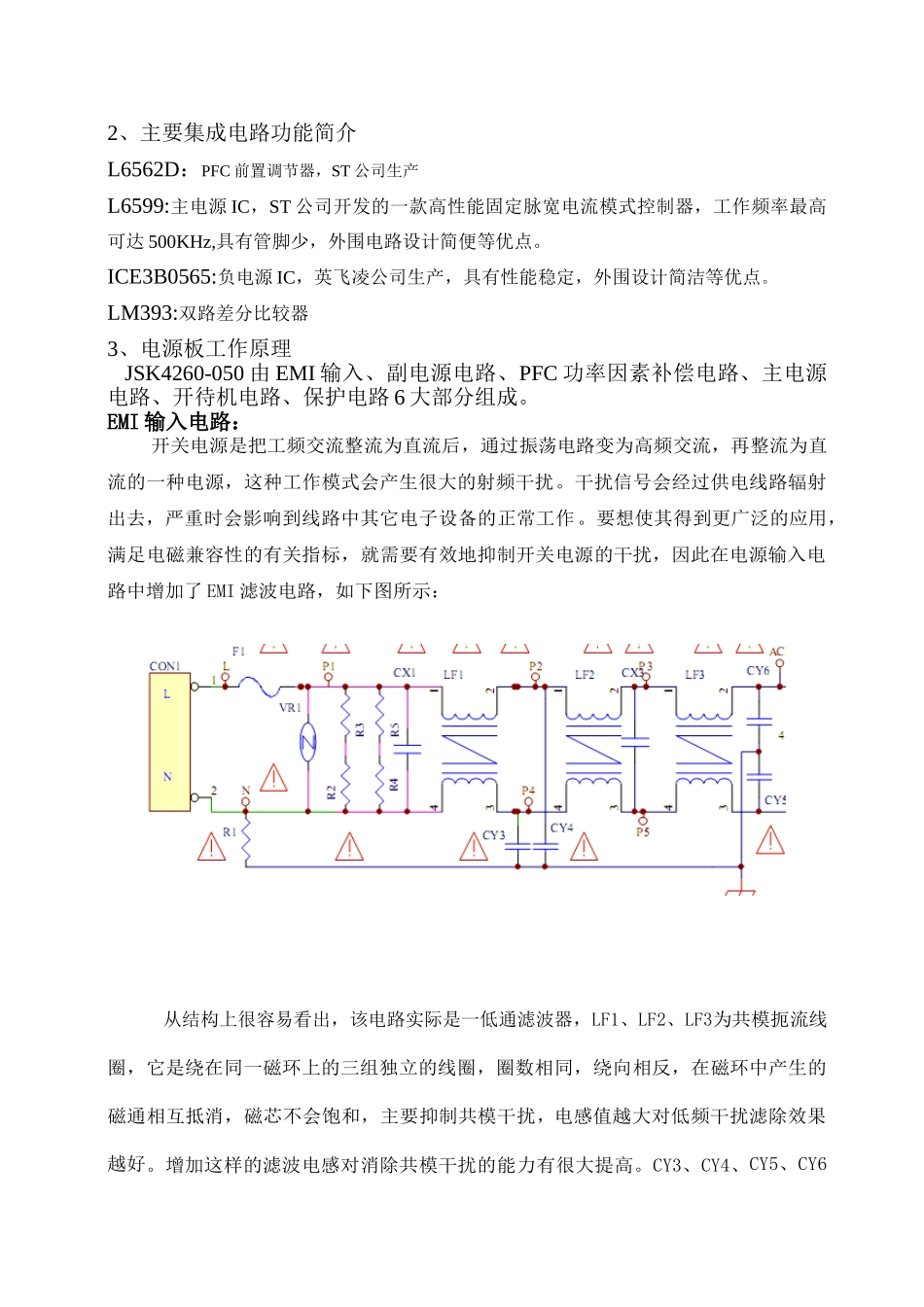 晶辰JSK4260-050A电源板电路原理图_合肥776H电源件级维修资料.doc_第3页