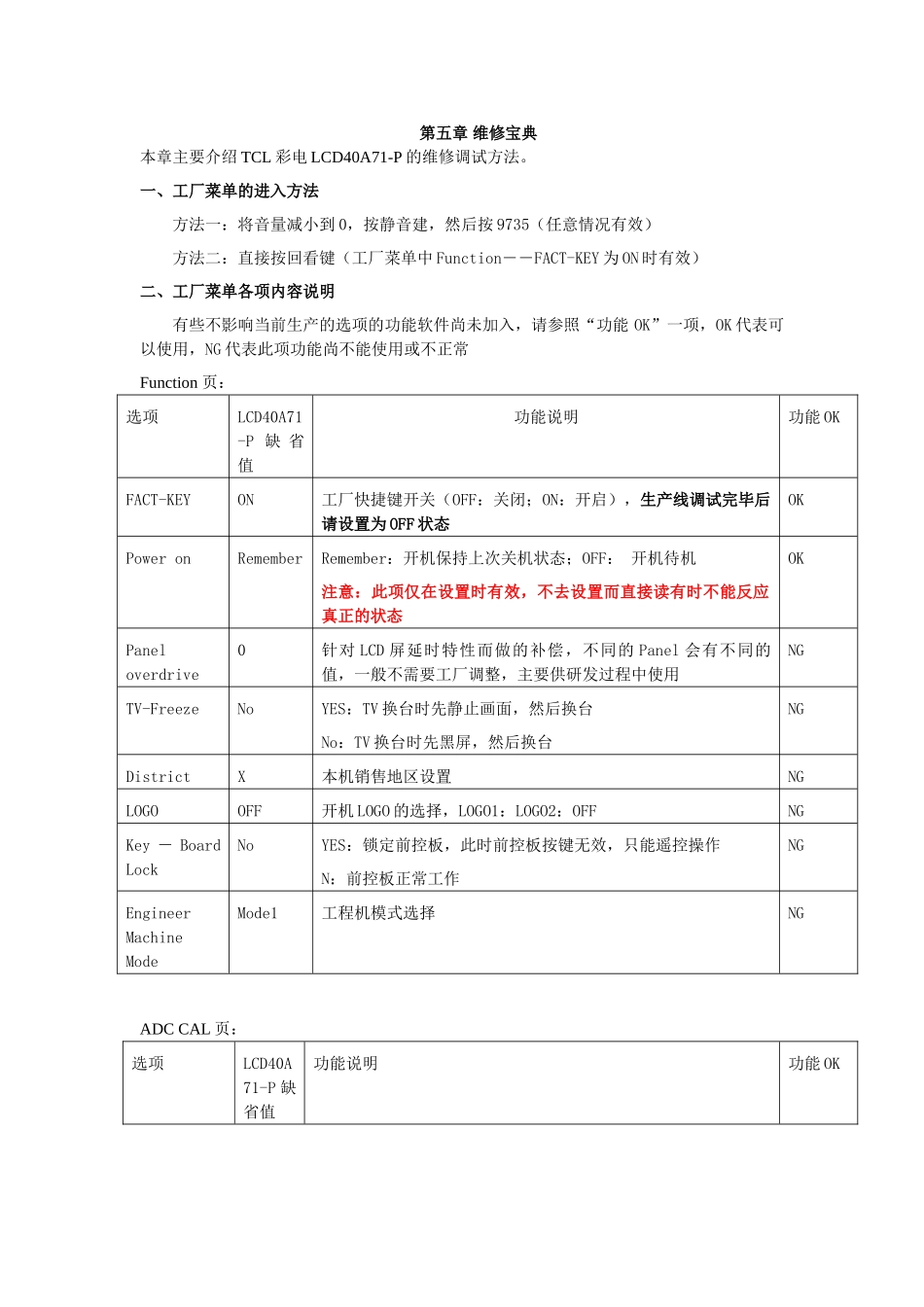 维修手册-CORTEZ_第五章 维修宝典.doc_第1页