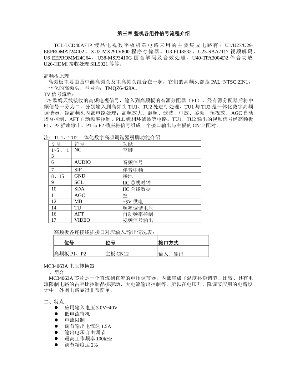 维修手册-CORTEZ_第二、三章电路组成原理及信号流程.doc_第3页