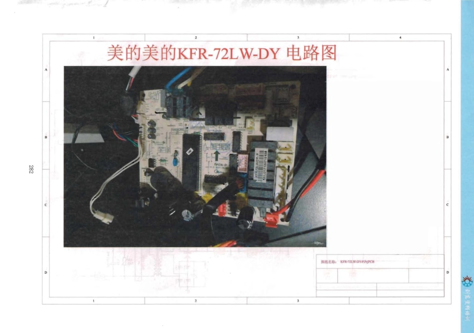 美的KFR-72LW-DY空调控制板电路原理图.pdf_第1页