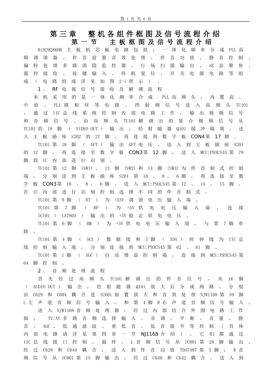 MV22机芯HiD31181HB维修手册_第三章 整机各组件框图及信号流程介绍.doc_第1页