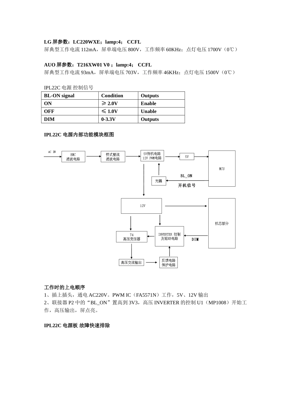 MS79维修手册_第三章   整机各组件信号流程介绍-ms79.doc_第2页