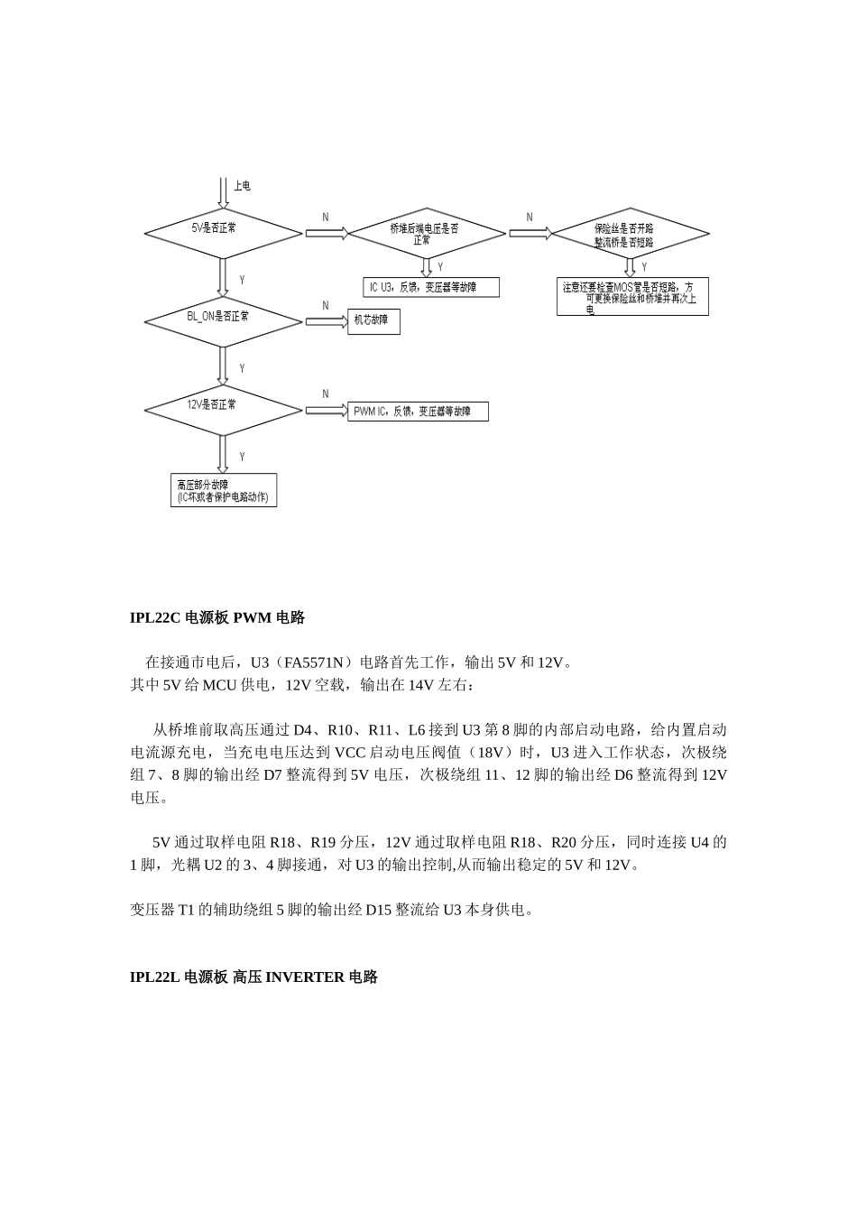 MS79维修手册_第三章   整机各组件信号流程介绍-ms79.doc_第3页