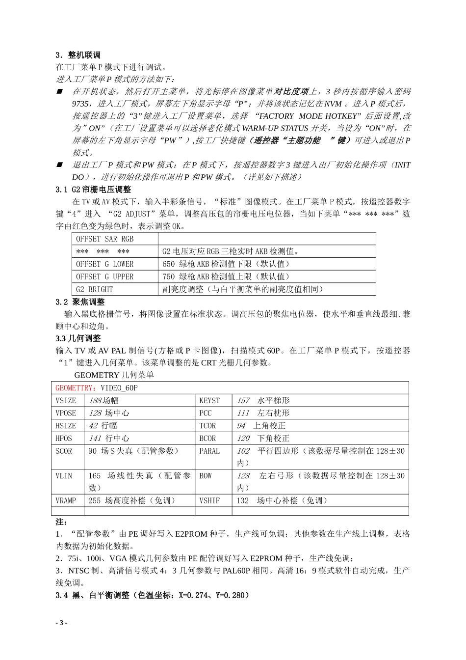 MS36机芯维修手册_第五章 维修宝典.doc_第3页