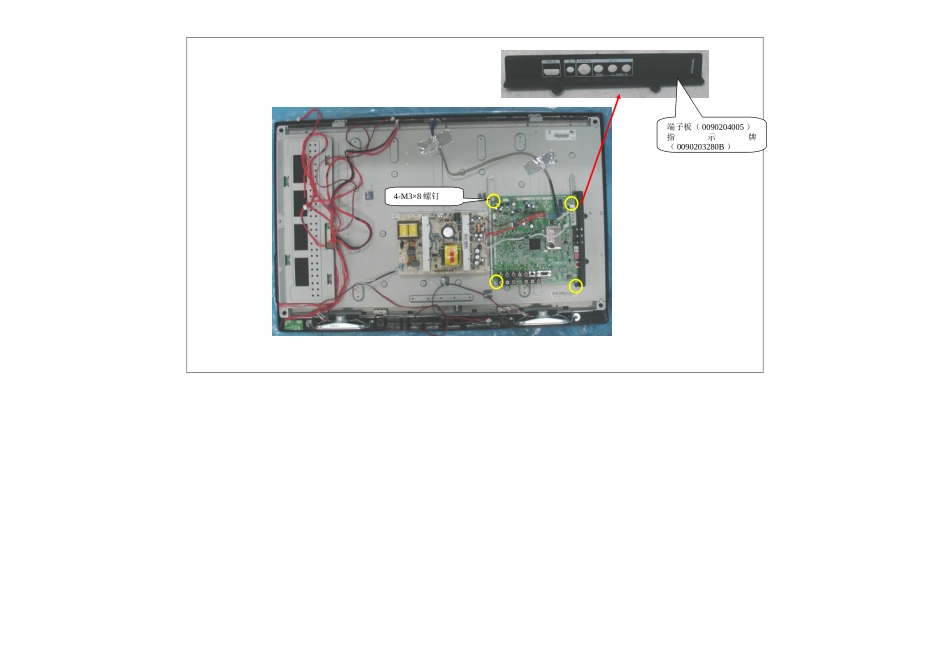 LU32F3 平板维修手册_拆装图之三 紧固数字板.doc_第1页