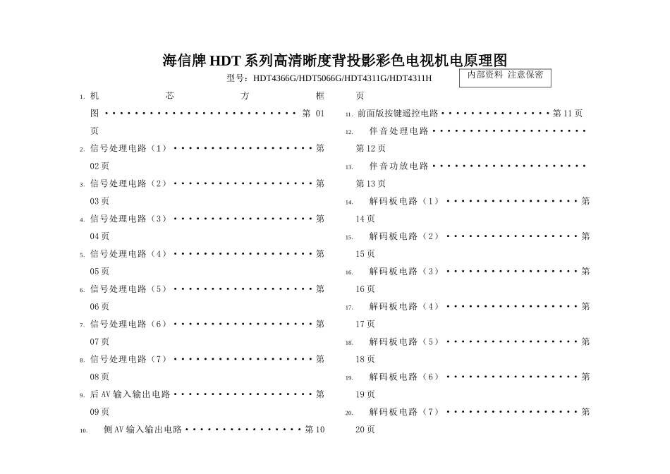 海信背投HDT4366G HDT5066G HDT4311G HDT4311H图纸_封面.doc_第1页