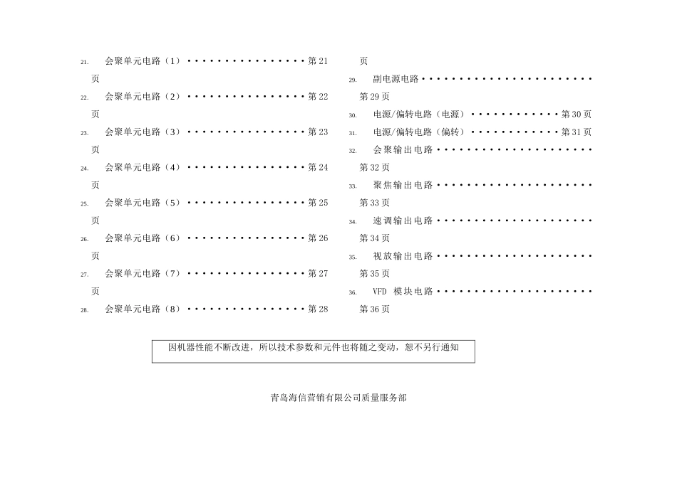 海信背投HDT4366G HDT5066G HDT4311G HDT4311H图纸_封面.doc_第2页