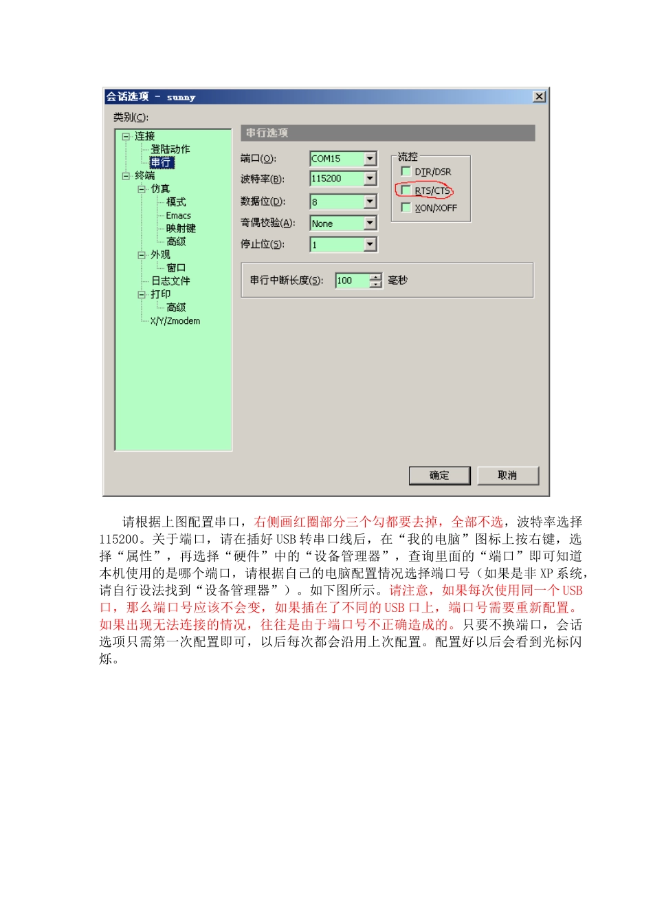 调试和升级资料_8A02 串口升级说明20110919.doc_第3页