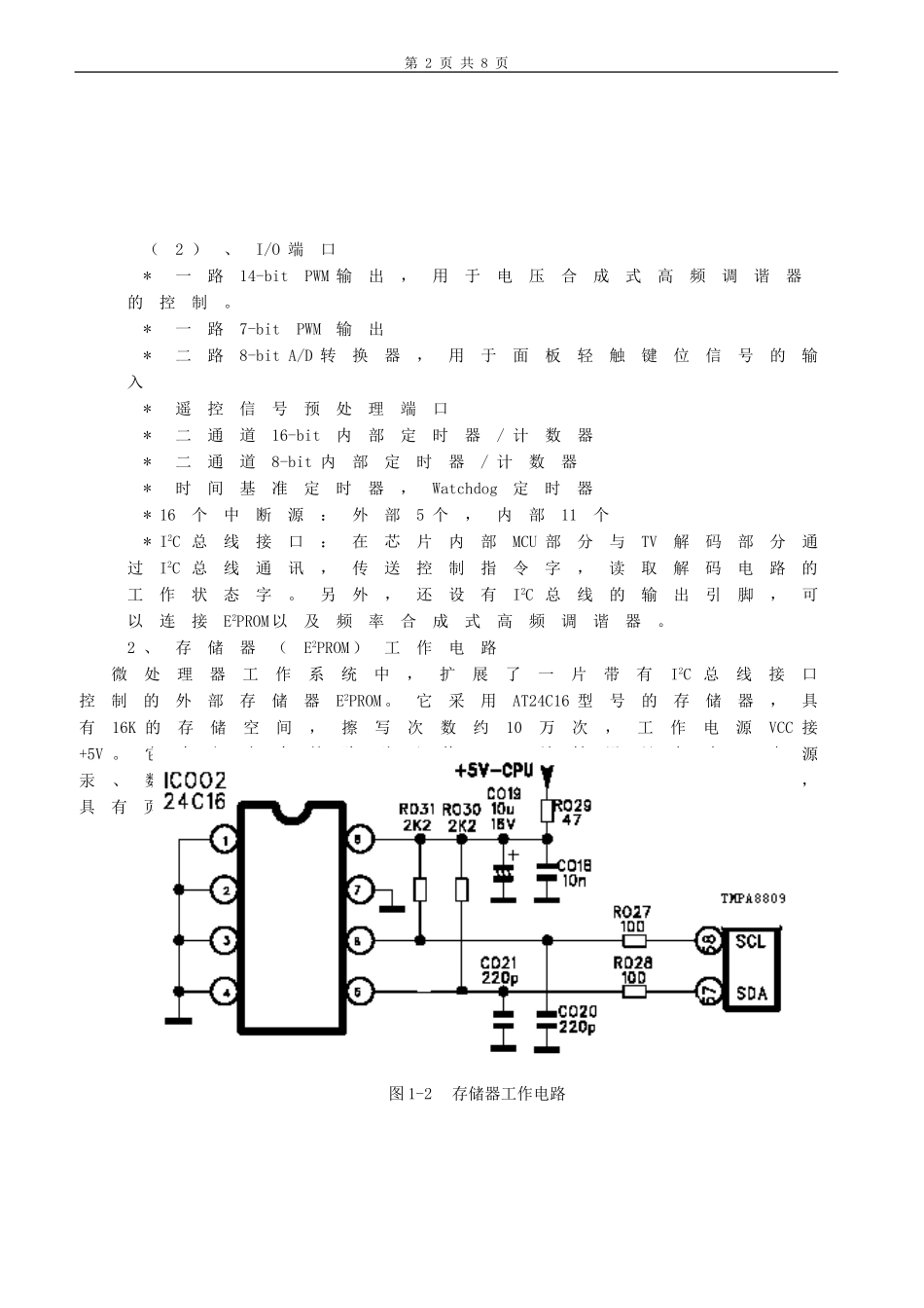 第四章 整机原理分析及信号流程介绍_第一节 微处理器（MCU）控制电路.doc_第2页